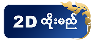 2D Button